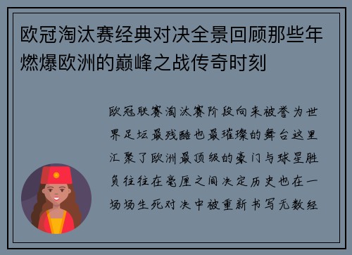 欧冠淘汰赛经典对决全景回顾那些年燃爆欧洲的巅峰之战传奇时刻