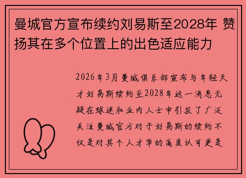 曼城官方宣布续约刘易斯至2028年 赞扬其在多个位置上的出色适应能力