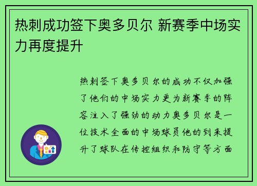 热刺成功签下奥多贝尔 新赛季中场实力再度提升