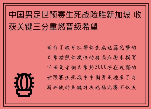 中国男足世预赛生死战险胜新加坡 收获关键三分重燃晋级希望