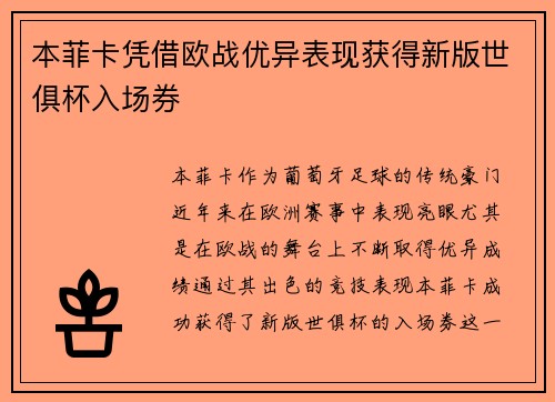 本菲卡凭借欧战优异表现获得新版世俱杯入场券