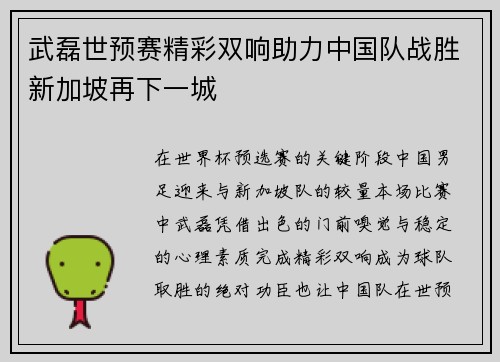 武磊世预赛精彩双响助力中国队战胜新加坡再下一城