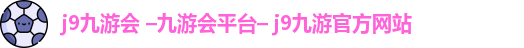 九游会